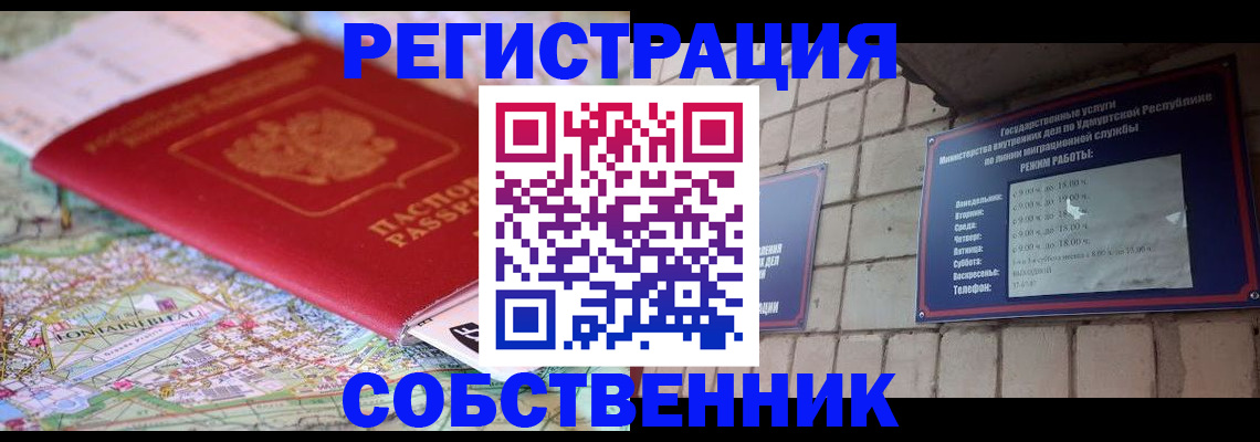 прописка от собственника в Гаврилов-Яме